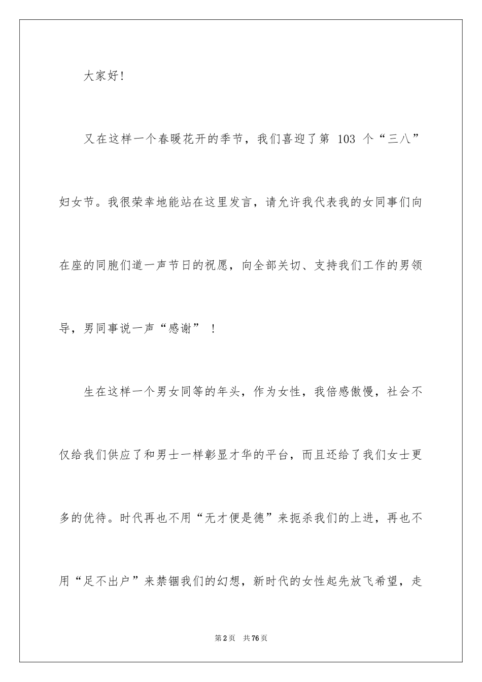 2024妇女节演讲稿_3_第2页