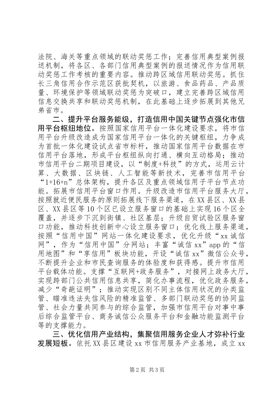 XX年社会信用体系建设工作要点_第2页