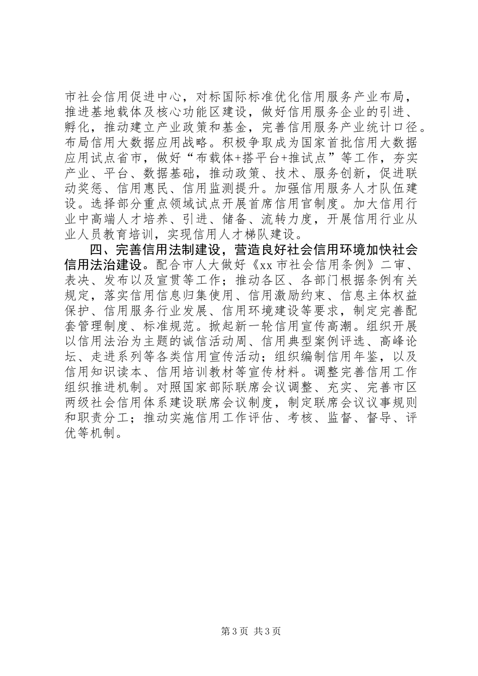 XX年社会信用体系建设工作要点_第3页