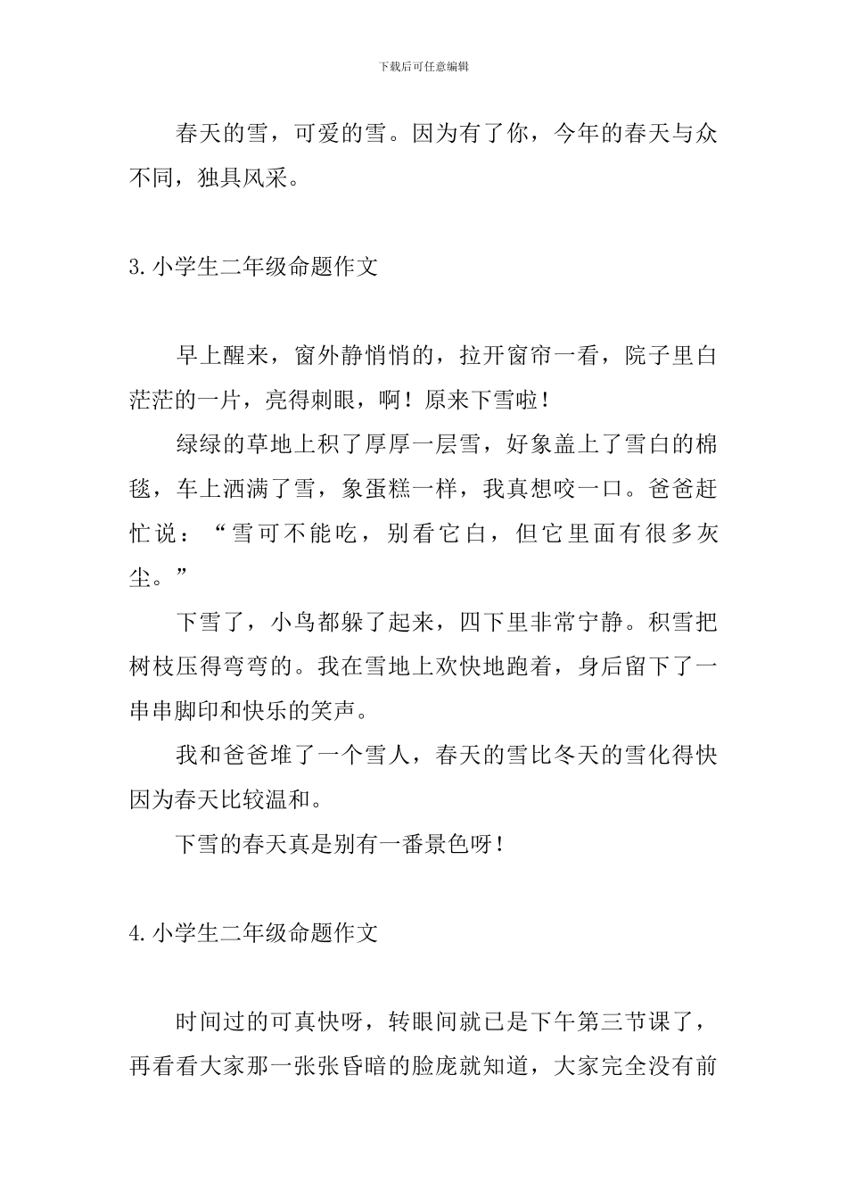 小学生二年级命题作文7篇_第3页