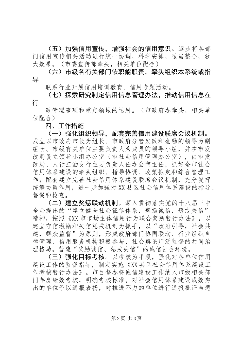 XX年社会信用体系建设重点工作实施方案_第2页