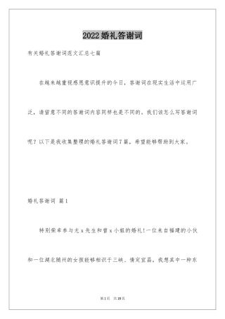 2024婚礼答谢词_45