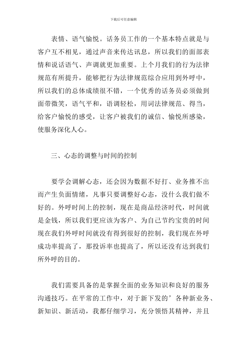 2024话务员年度工作总结范文_第2页