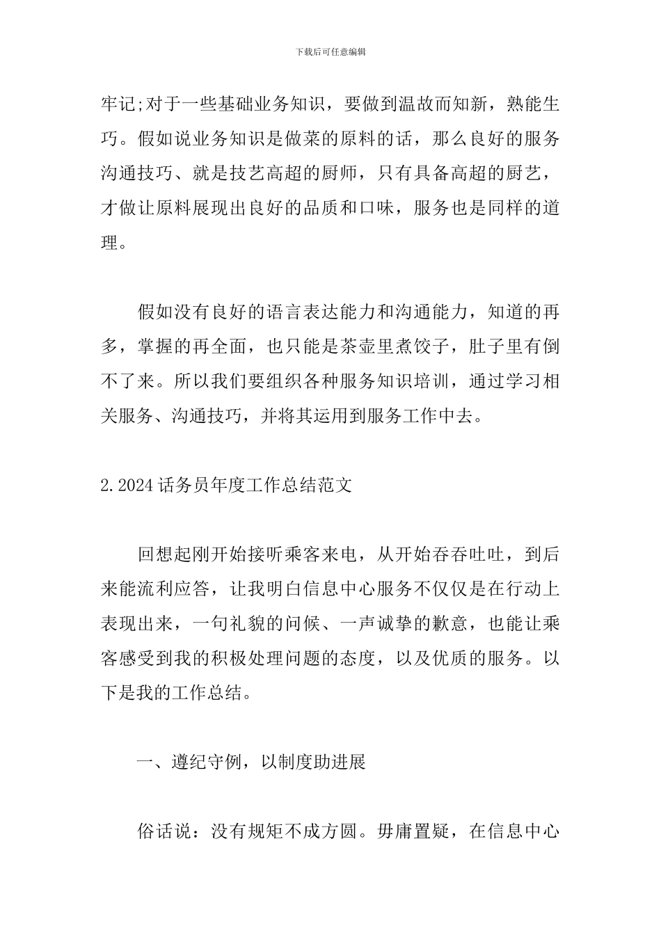 2024话务员年度工作总结范文_第3页