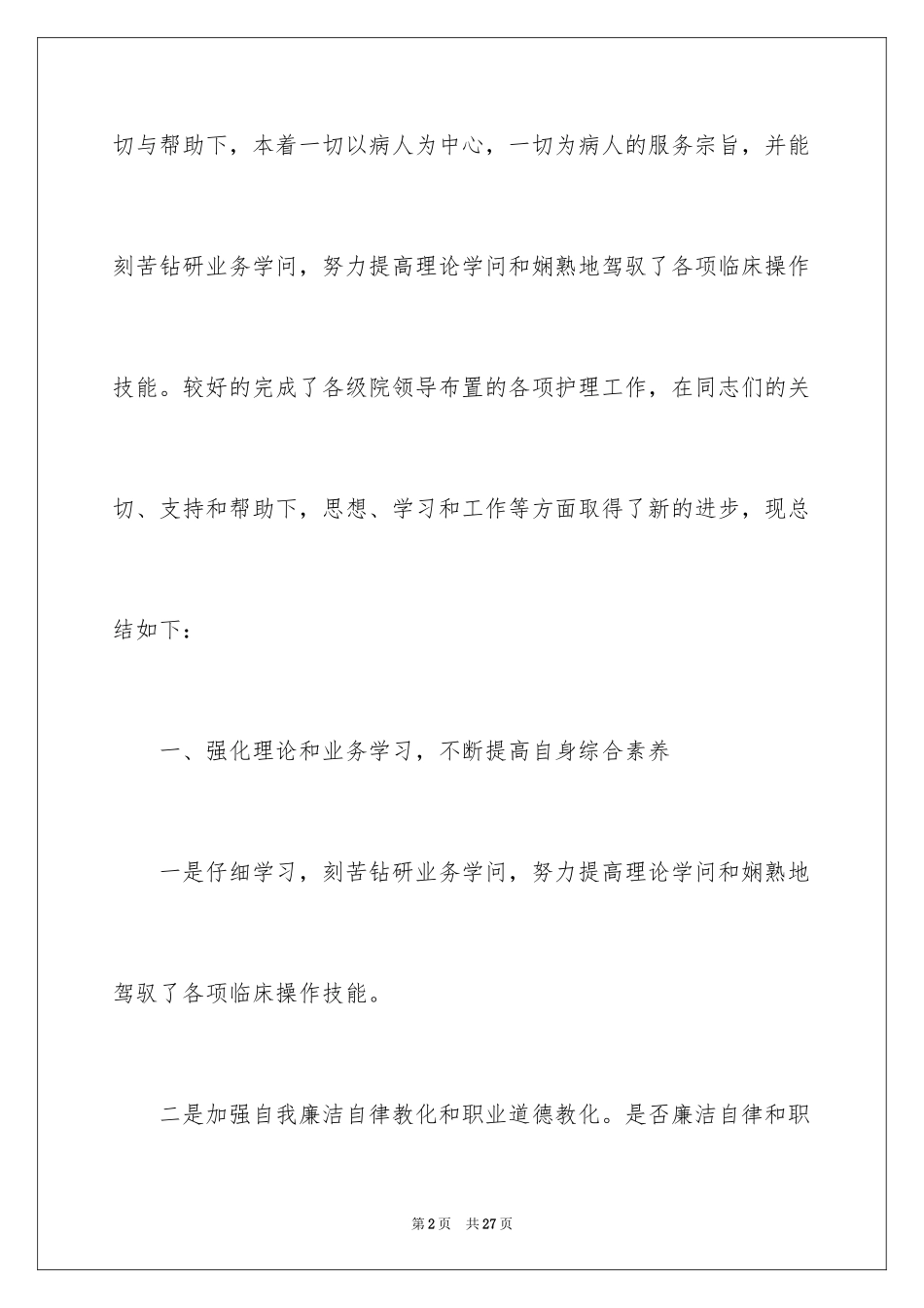 2024内科工作总结_15_第2页