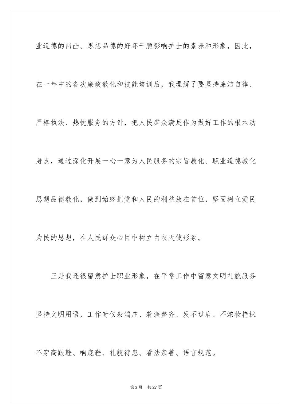 2024内科工作总结_15_第3页