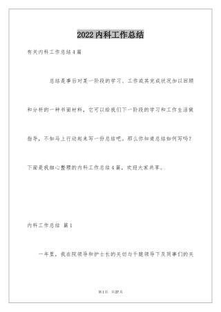 2024内科工作总结_15