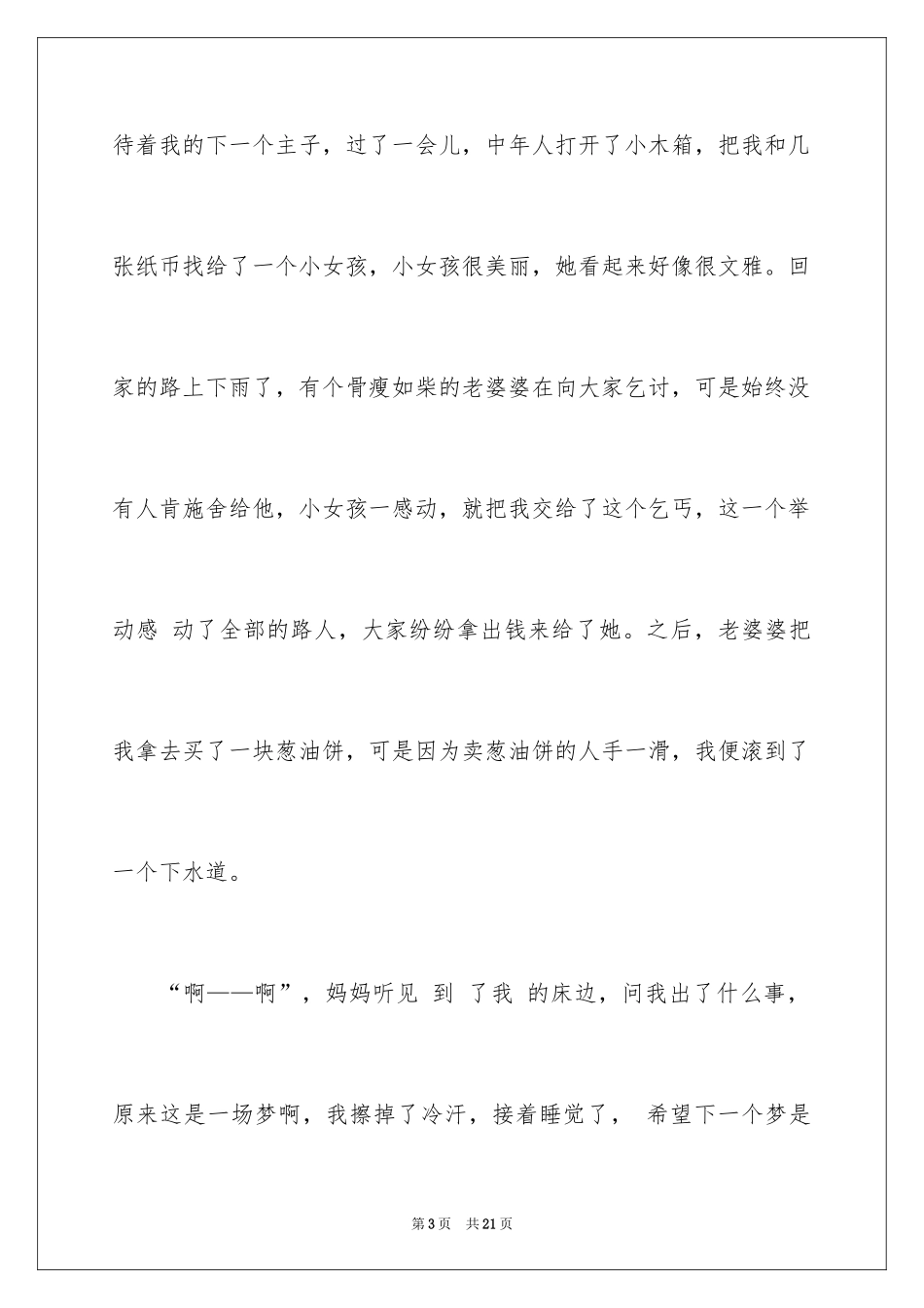 2024假如我是四年级作文_15_第3页