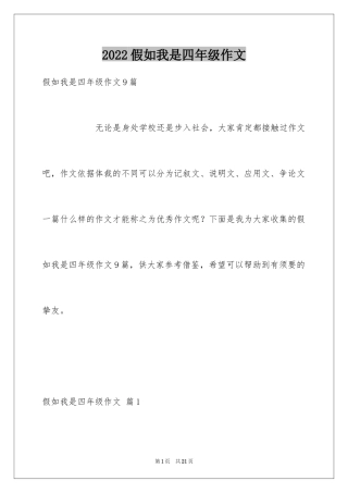 2024假如我是四年级作文_15