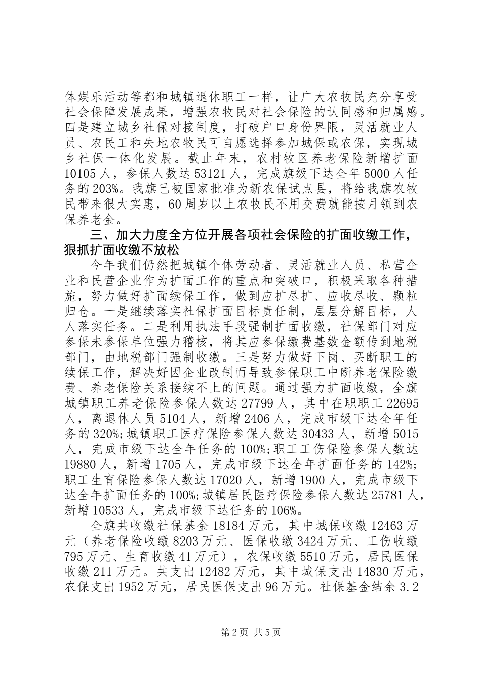XX年社会保险工作总结和XX年工作计划_第2页