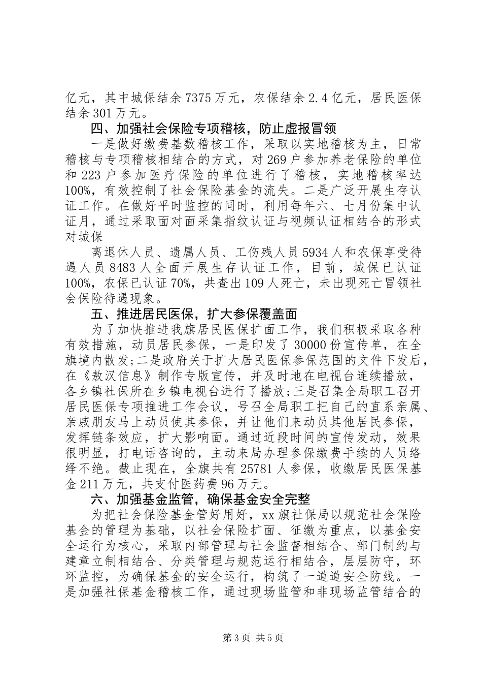 XX年社会保险工作总结和XX年工作计划_第3页