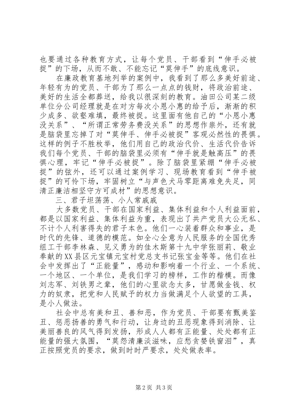 廉政教育基地的心得体会_第2页