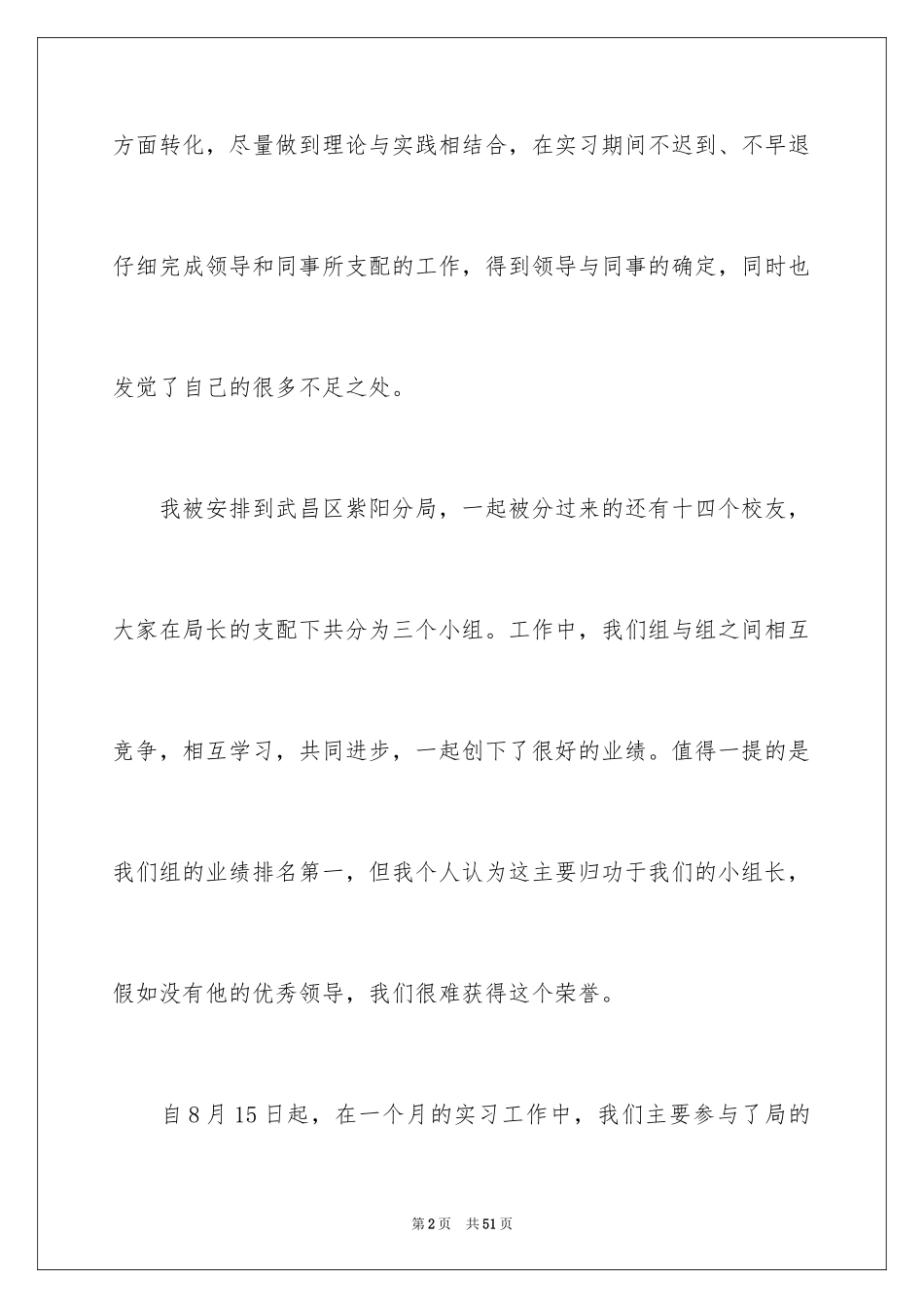 2024在电信公司实习报告_4_第2页