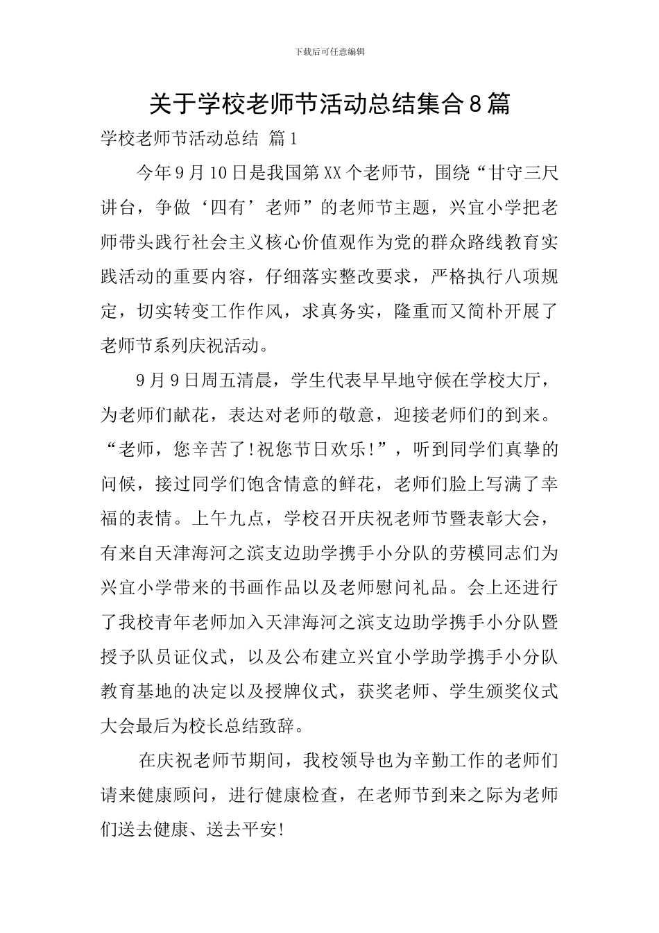 关于学校教师节活动总结集合8篇_第1页