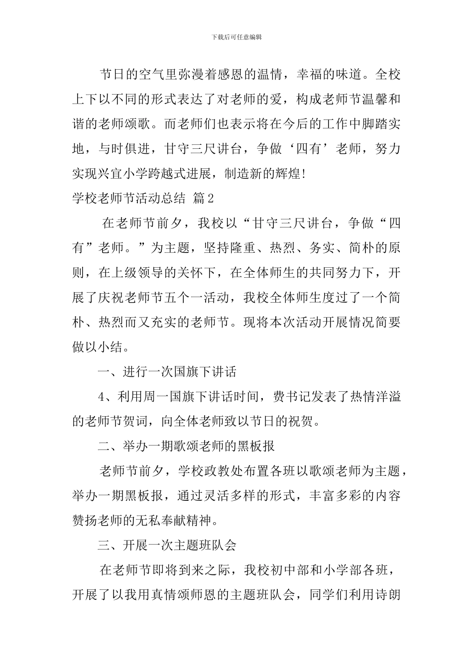 关于学校教师节活动总结集合8篇_第2页