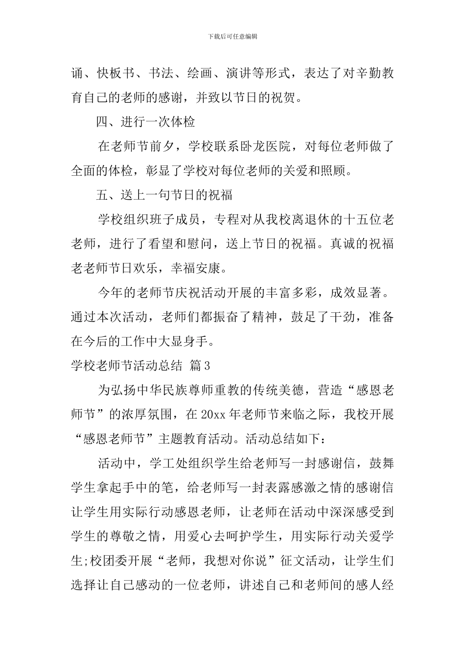 关于学校教师节活动总结集合8篇_第3页