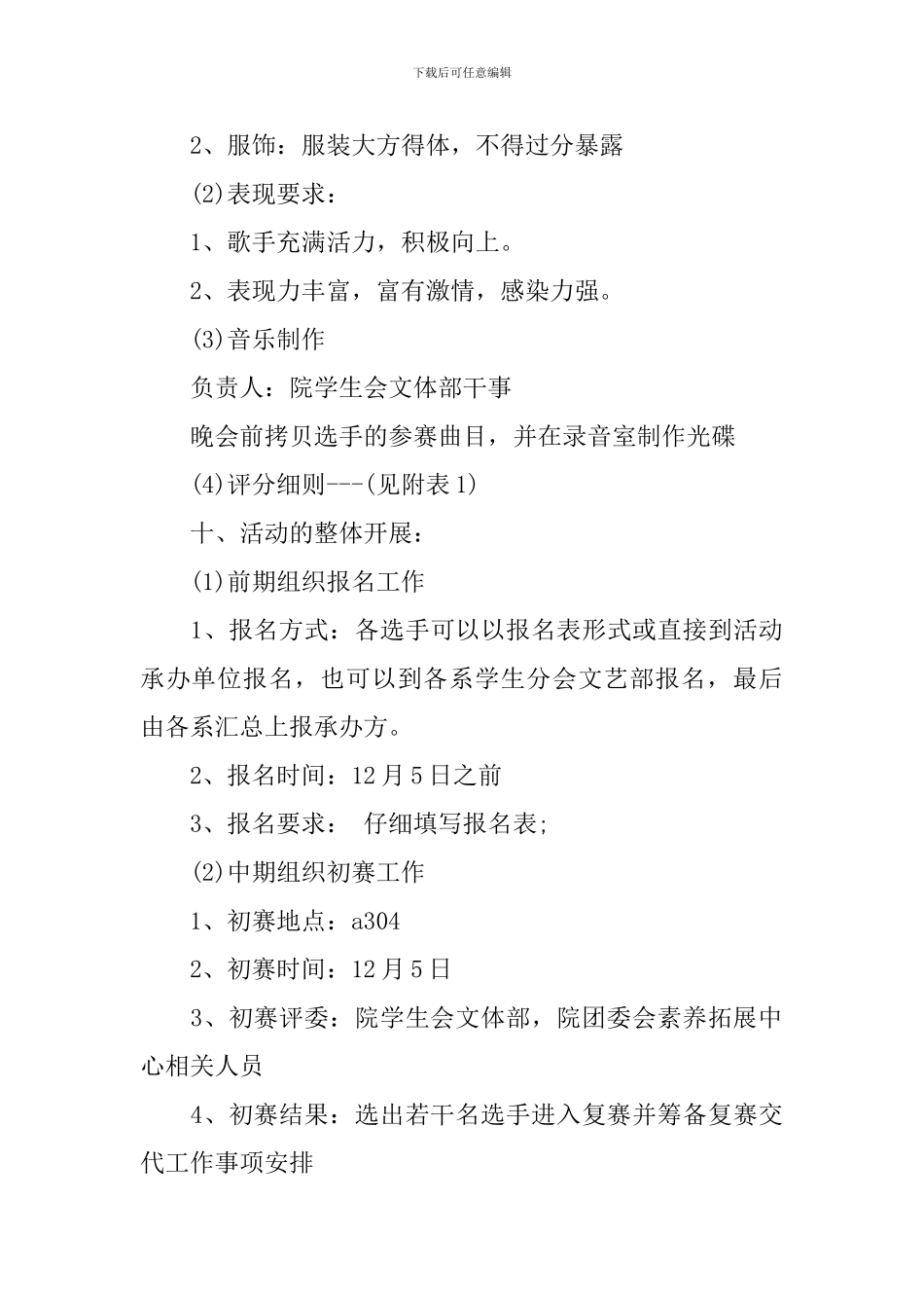 大学生校园十佳歌手大赛策划书_第3页