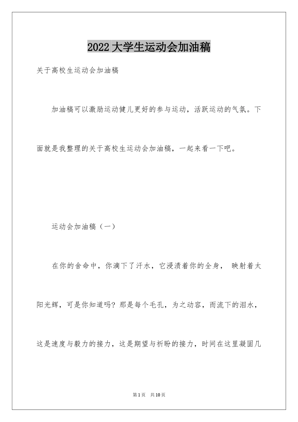 2024大学生运动会加油稿_46_第1页
