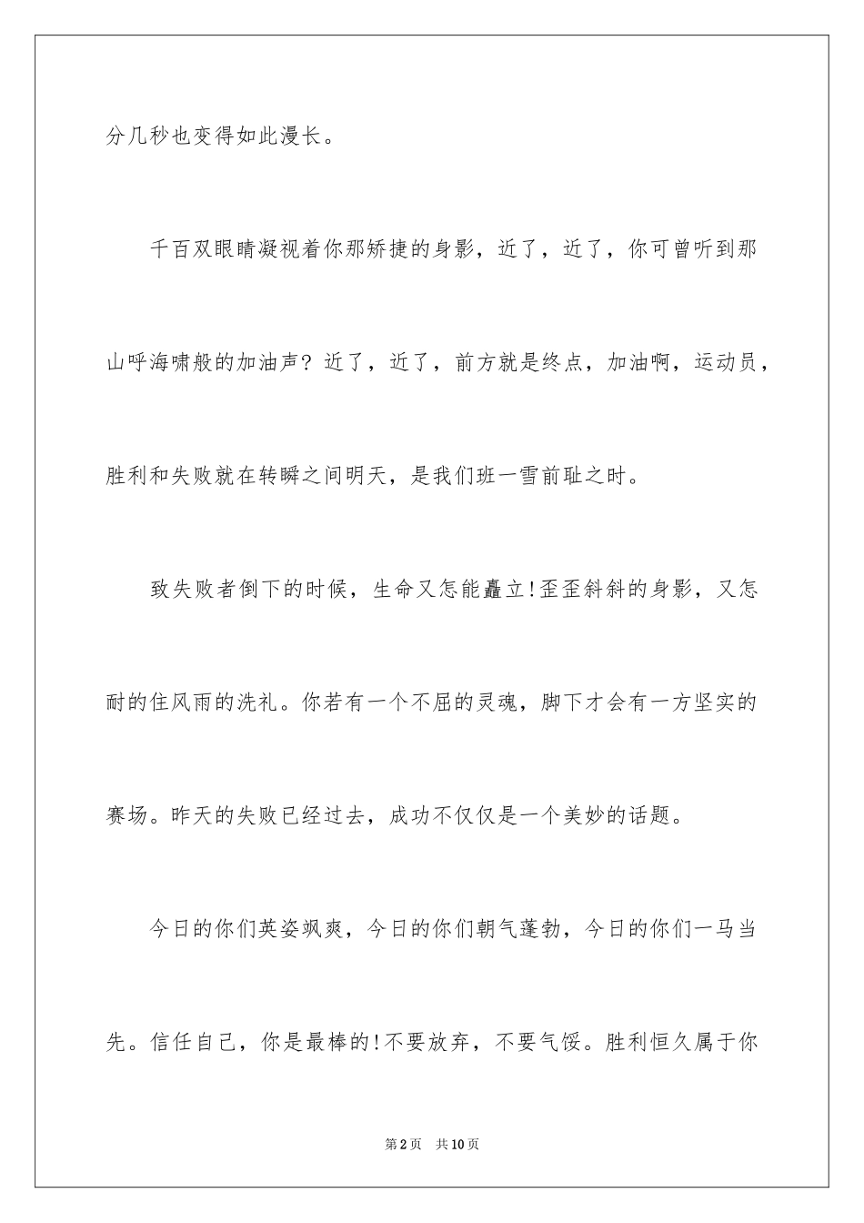 2024大学生运动会加油稿_46_第2页