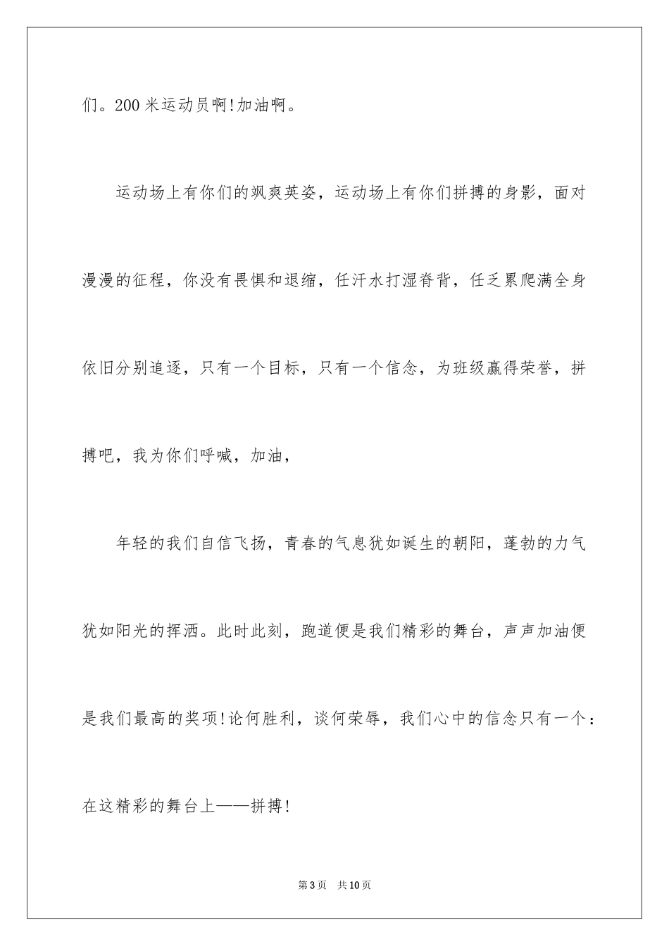 2024大学生运动会加油稿_46_第3页