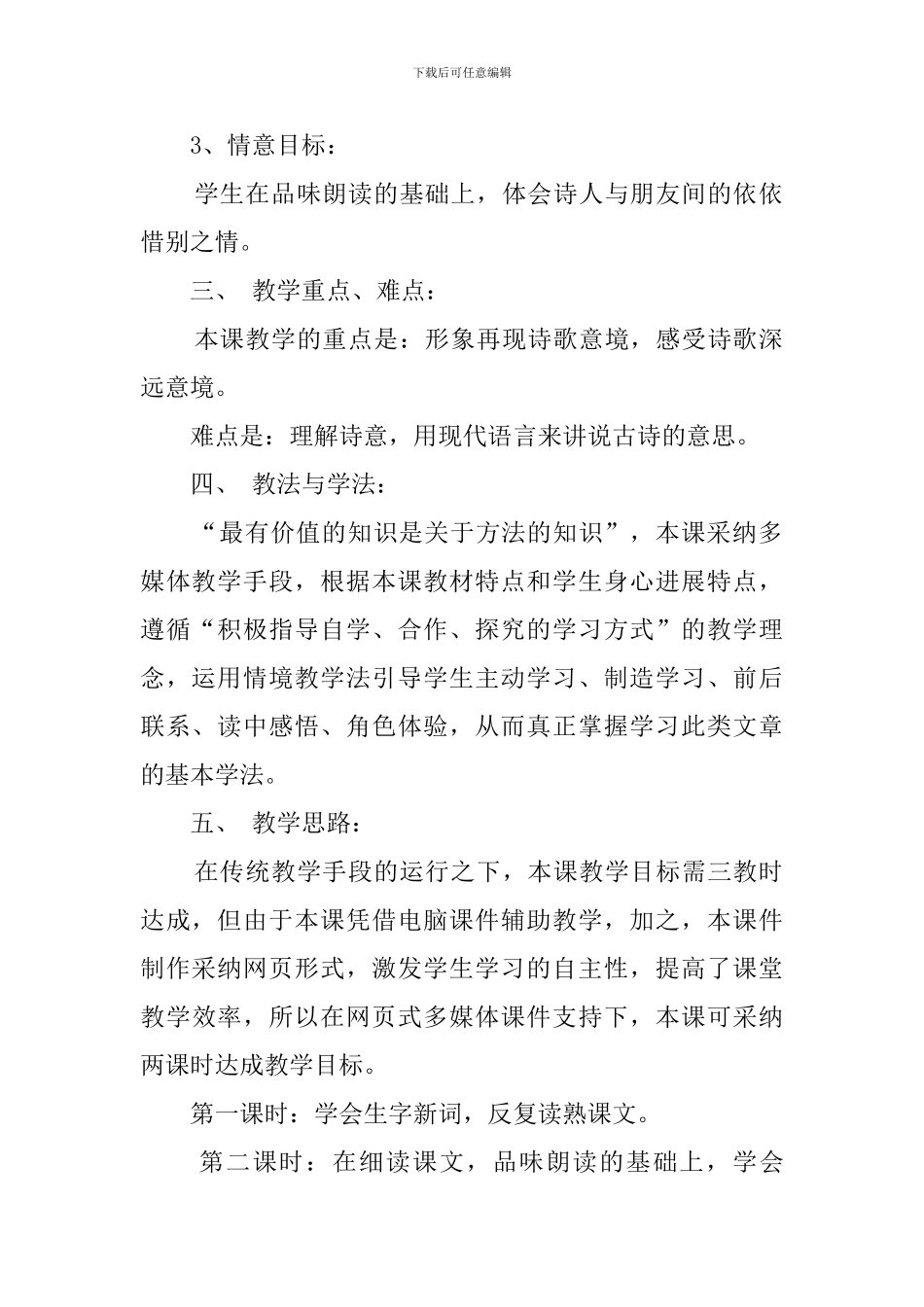 五年级上册语文《黄鹤楼送别》说课稿_第2页