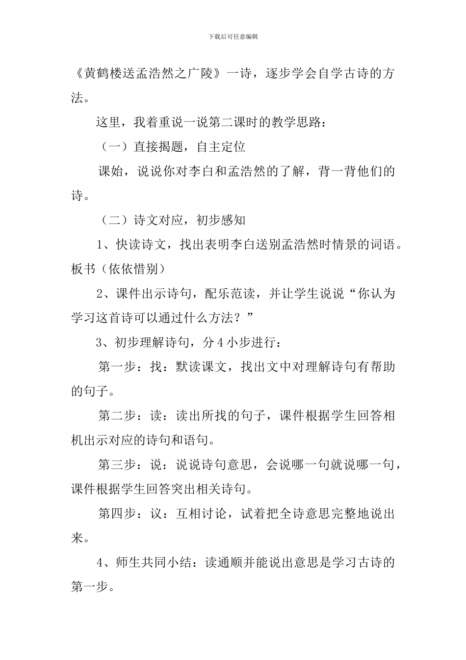 五年级上册语文《黄鹤楼送别》说课稿_第3页