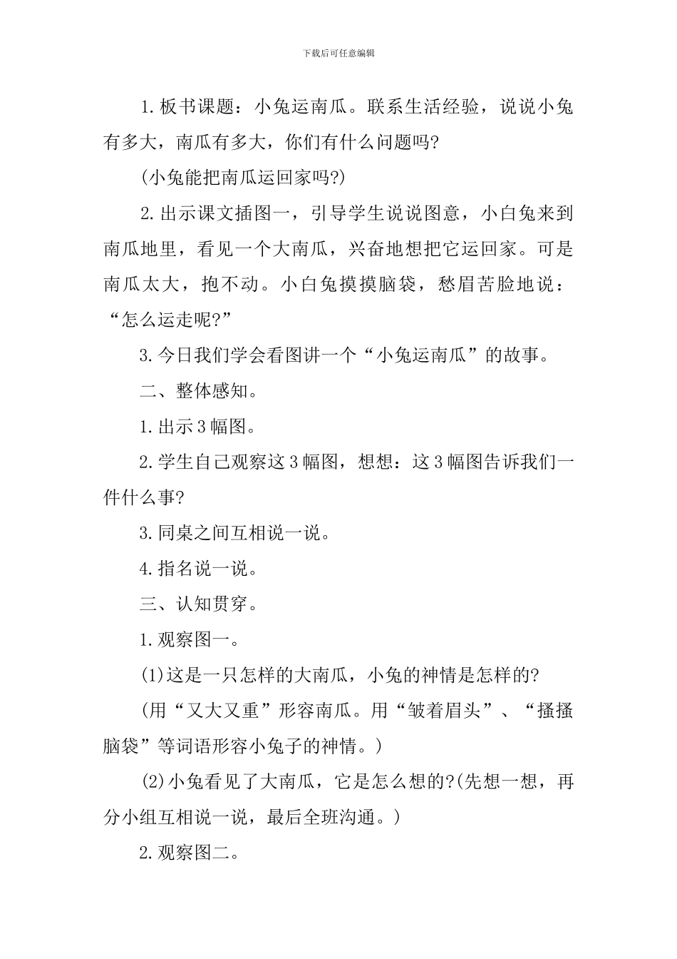 人教版一年级语文下册识字七教案_第2页