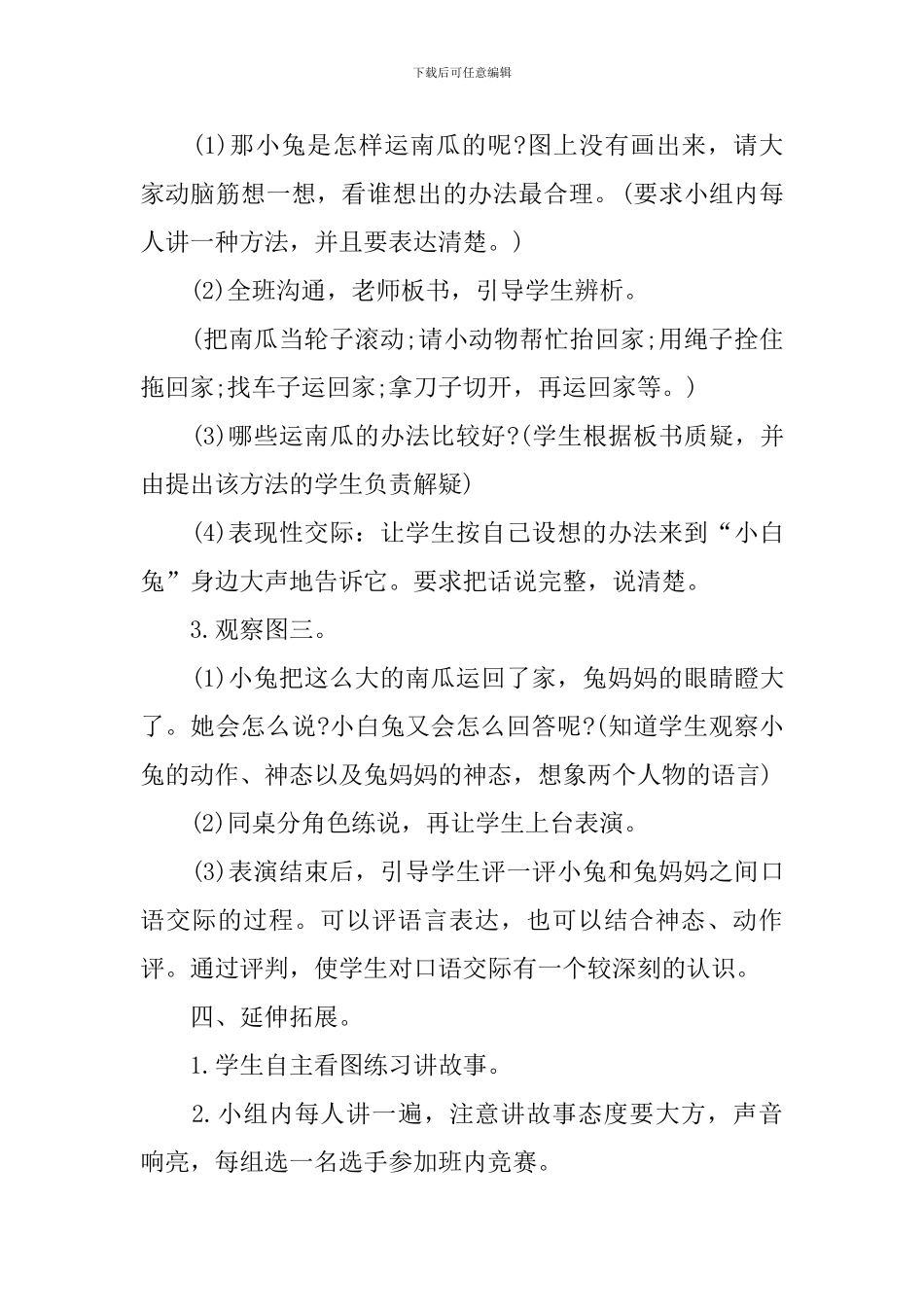 人教版一年级语文下册识字七教案_第3页