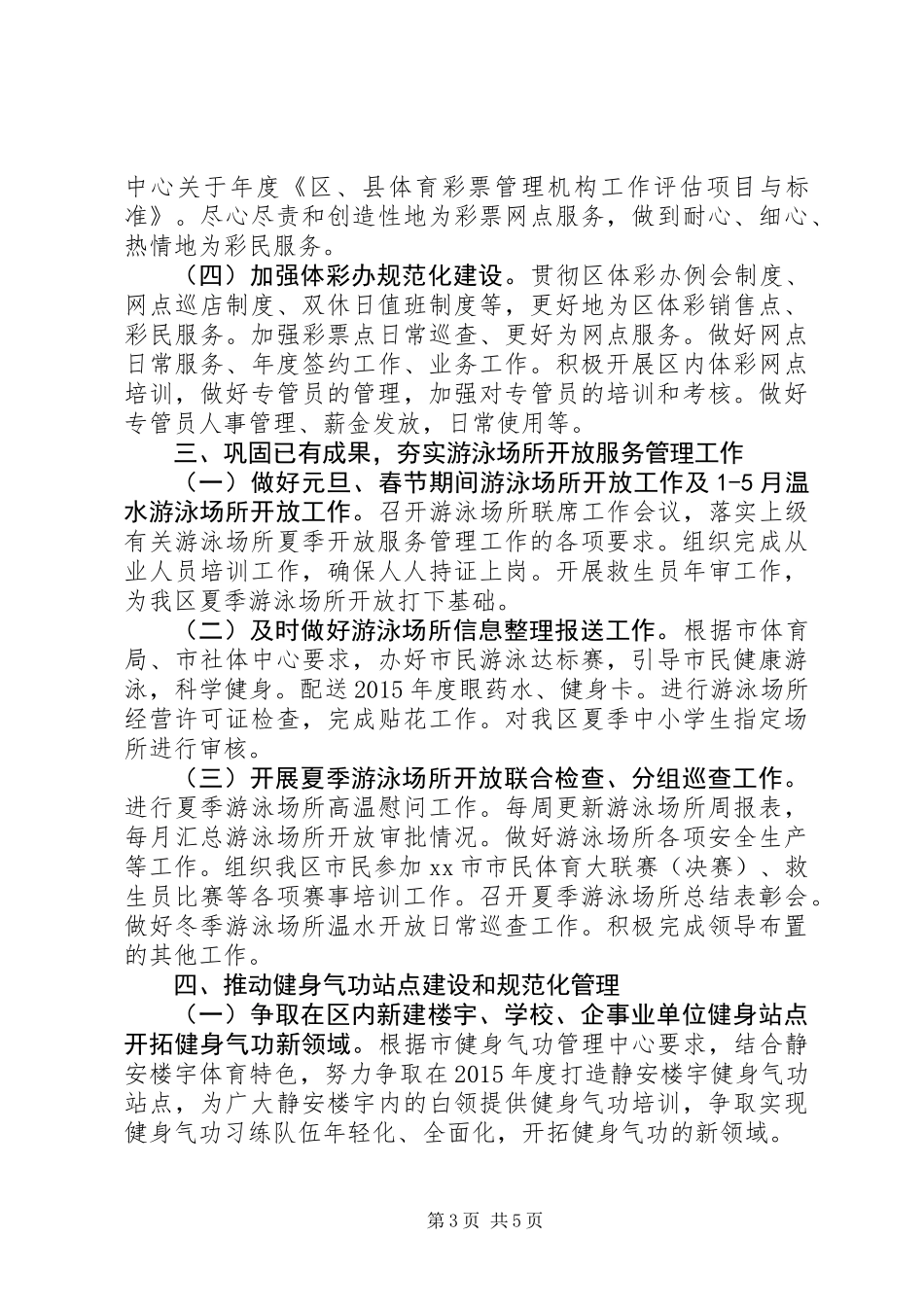 XX年社会体育管理中心工作计划_第3页