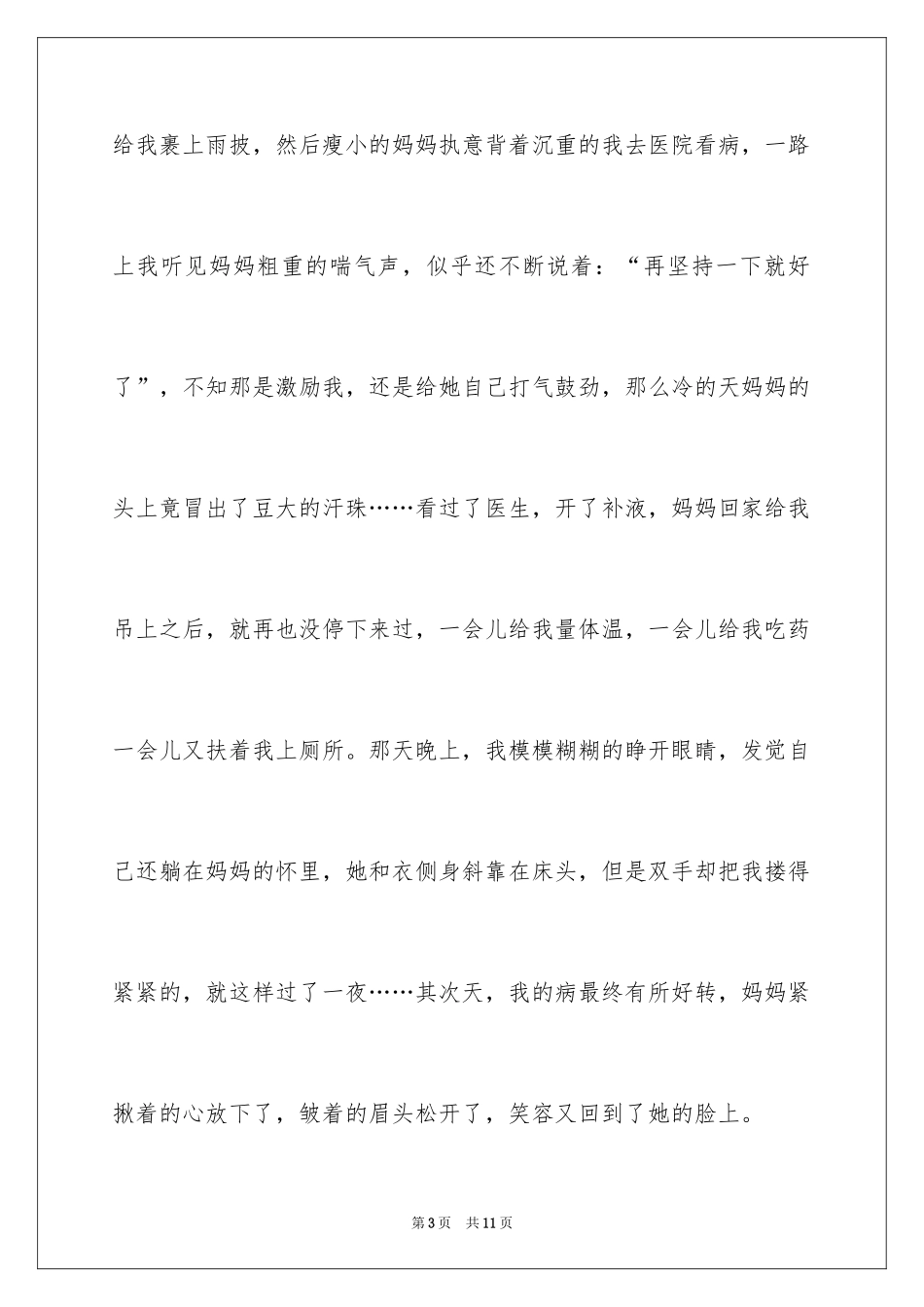 2024四年第四单元作文_1_第3页