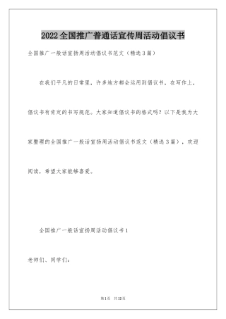 2024全国推广普通话宣传周活动倡议书