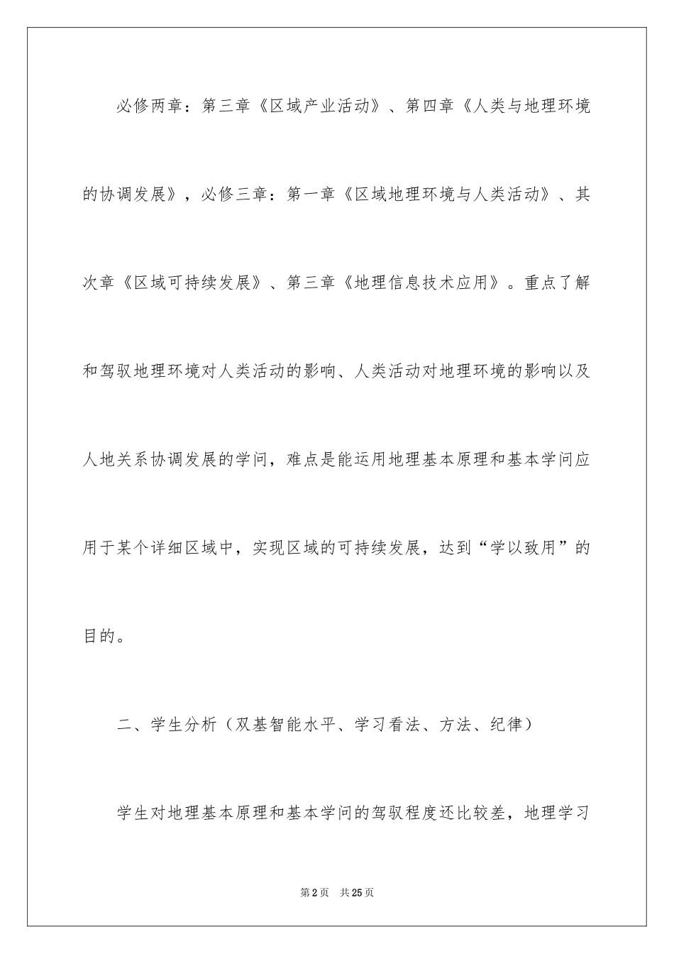 2024地理备课组工作计划_1_第2页