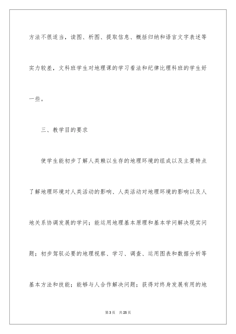 2024地理备课组工作计划_1_第3页