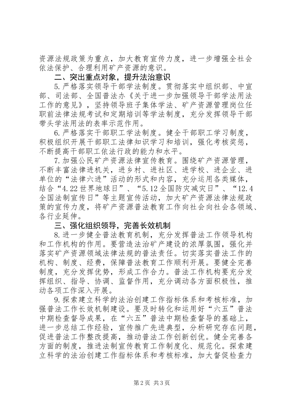 XX年矿管局普法教育工作要点_第2页