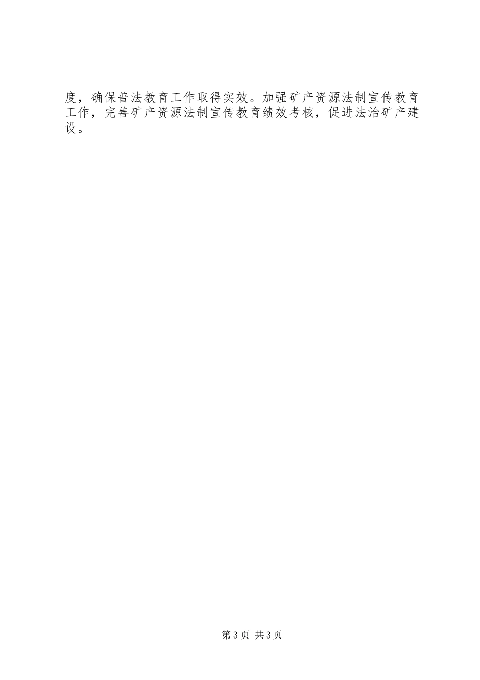 XX年矿管局普法教育工作要点_第3页