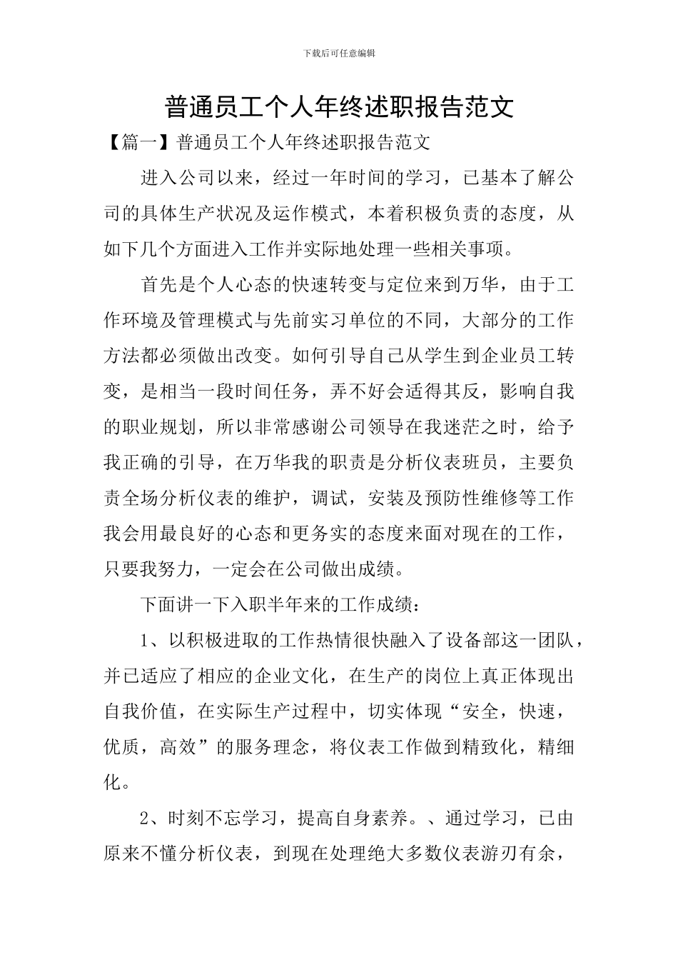 普通员工个人年终述职报告范文_第1页