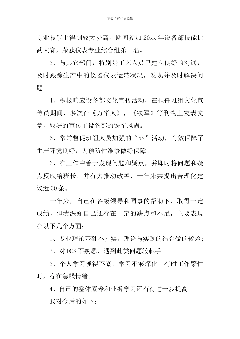普通员工个人年终述职报告范文_第2页