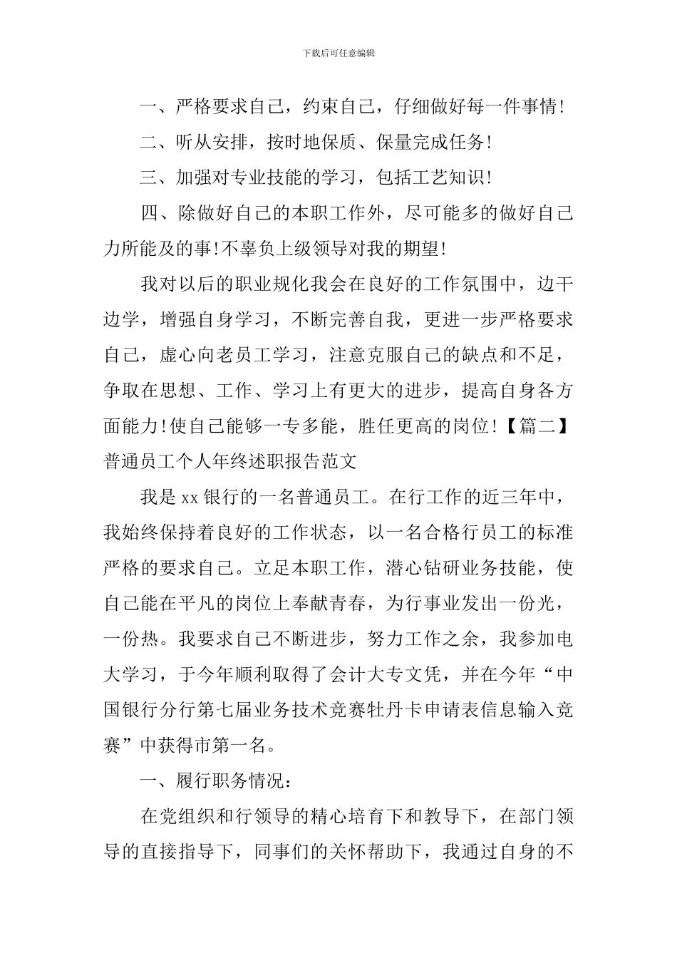 普通员工个人年终述职报告范文_第3页