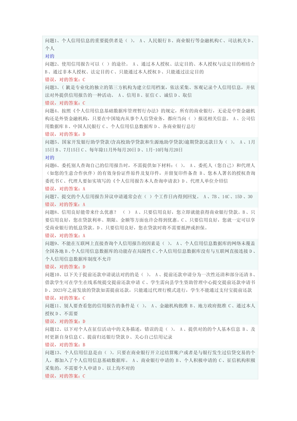 2023年诚信教育知识竞赛 _第1页