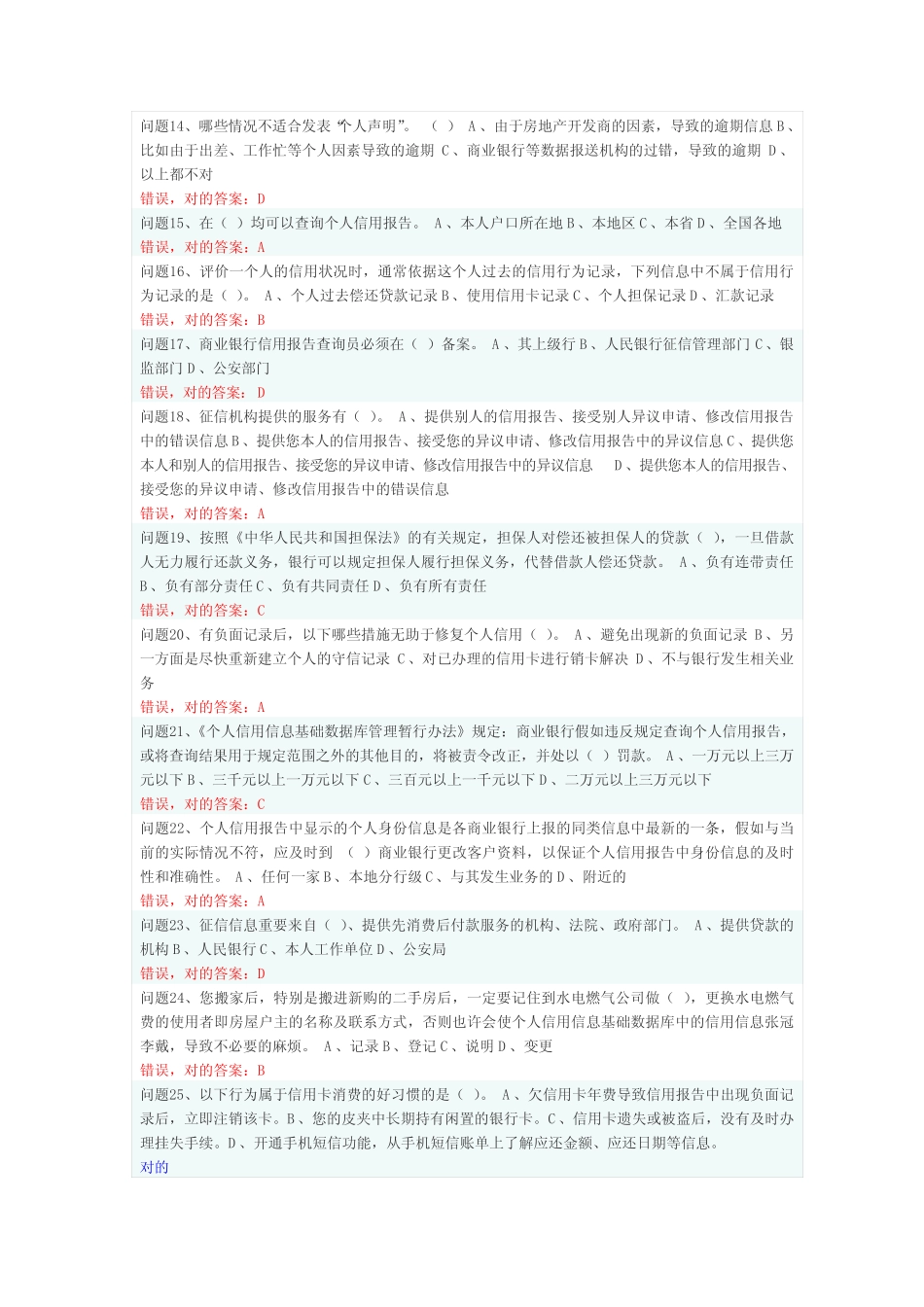 2023年诚信教育知识竞赛 _第2页