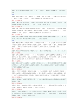 2023年诚信教育知识竞赛 