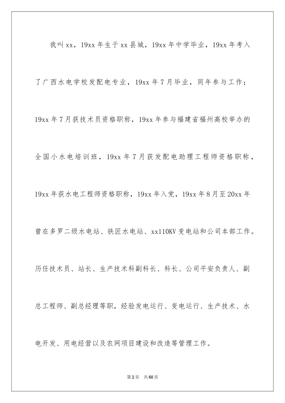 2024副总经理竞聘演讲稿_9_第2页