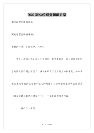 2024副总经理竞聘演讲稿_9