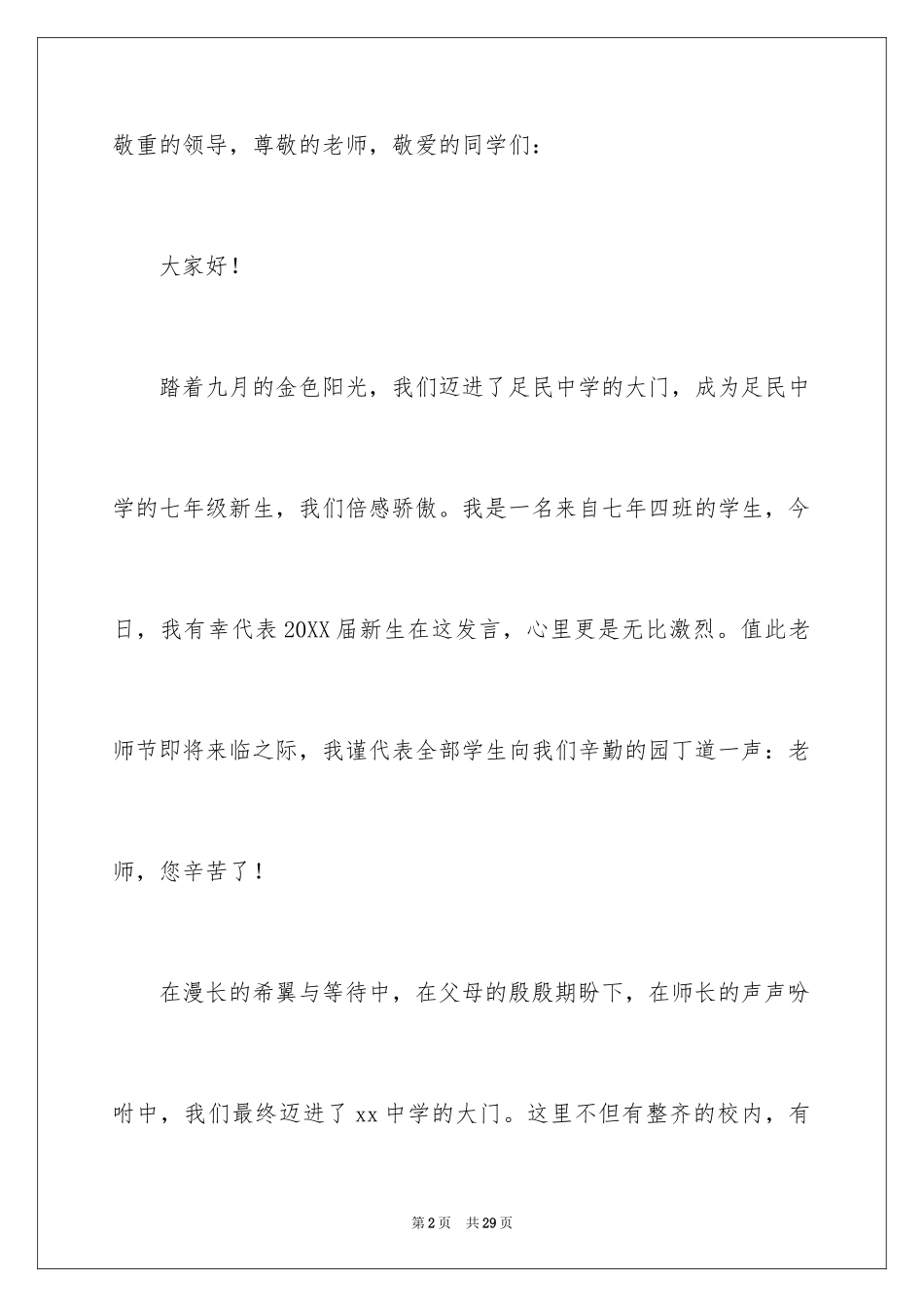 2024初一新生入学的演讲稿_第2页