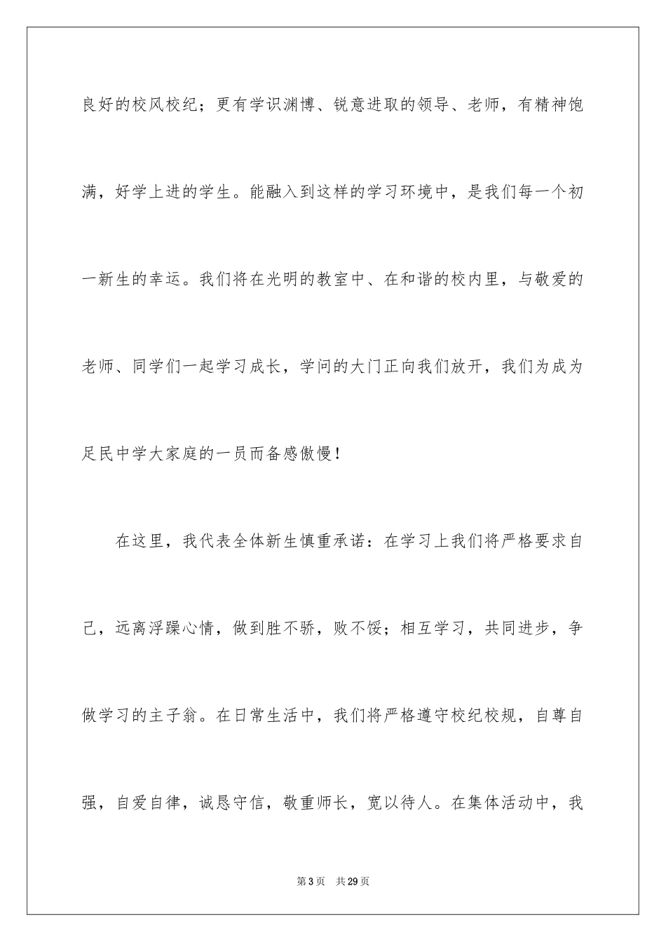 2024初一新生入学的演讲稿_第3页