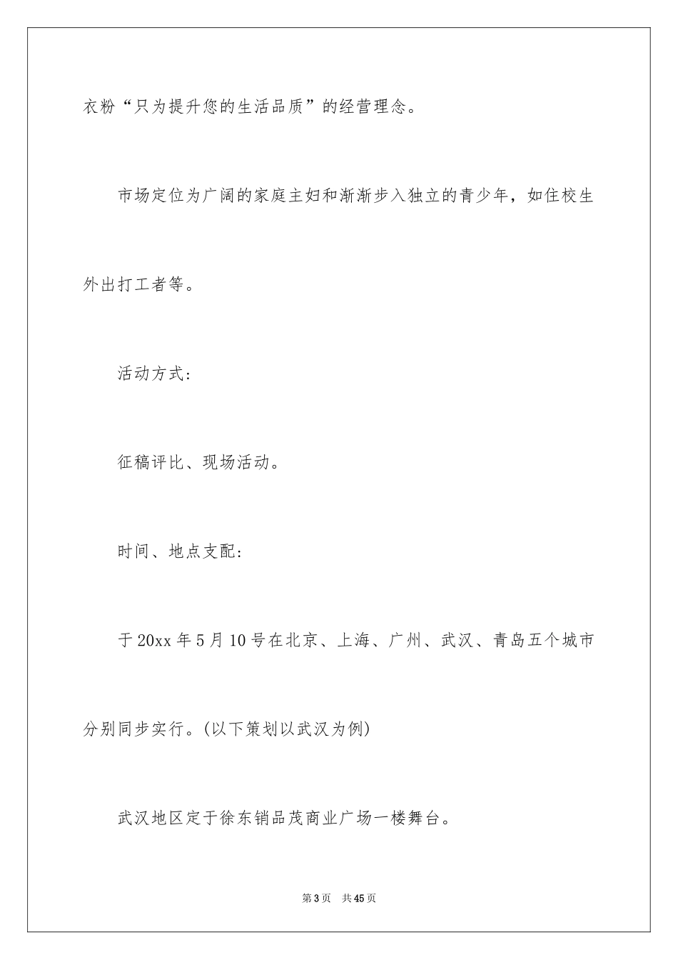 2024公关活动策划方案_20_第3页