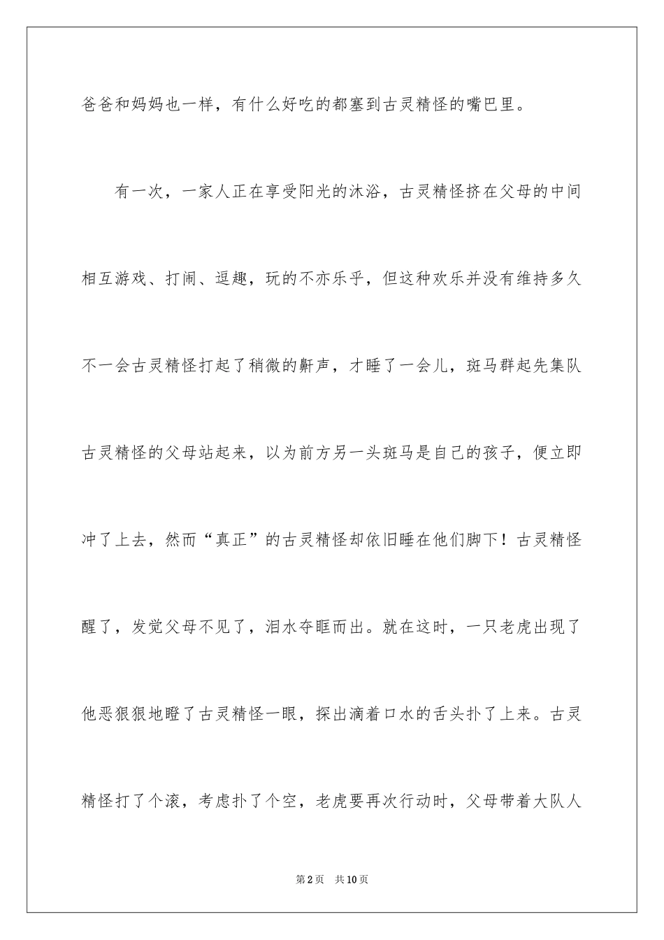 2024奇迹作文600字_第2页