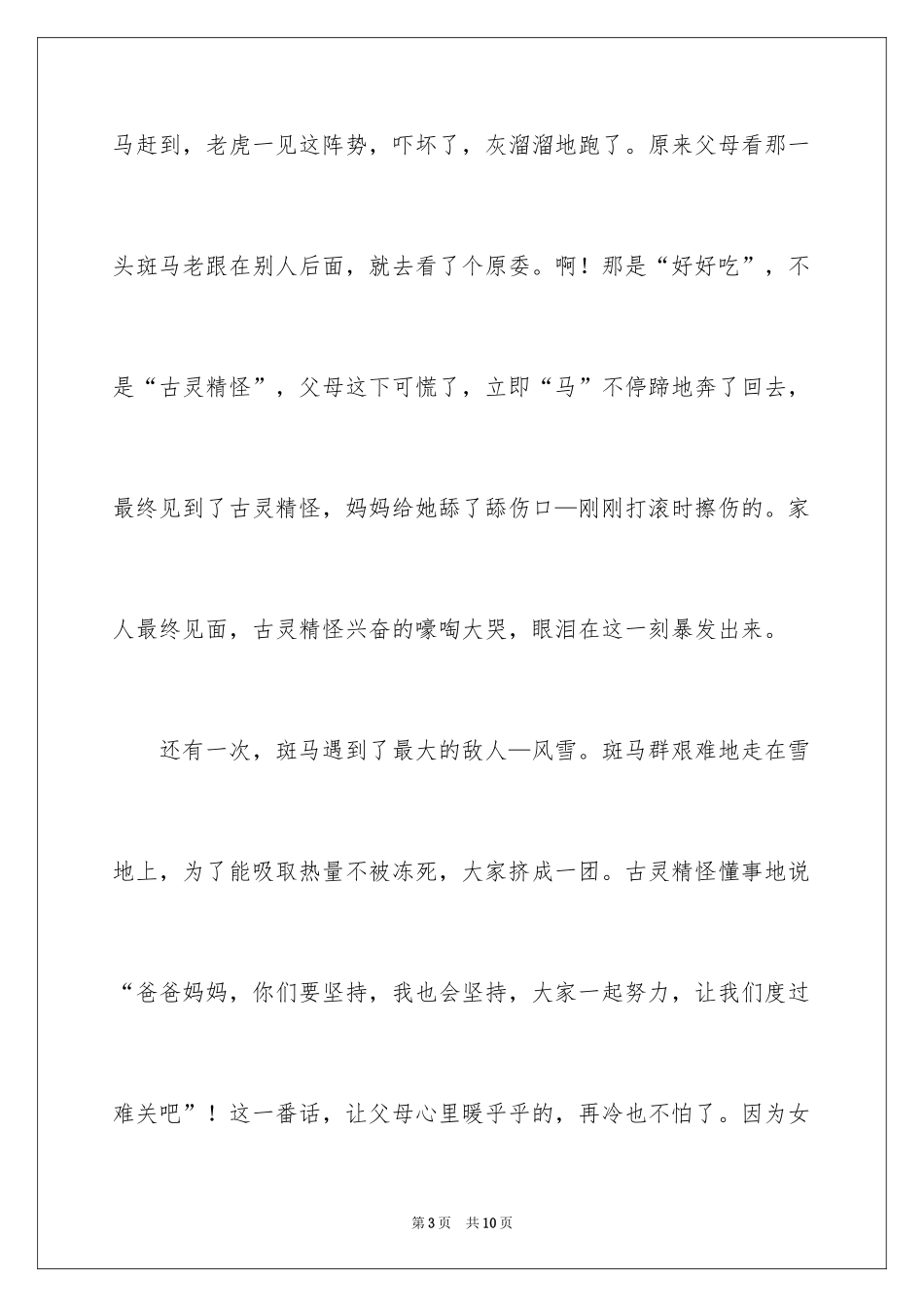 2024奇迹作文600字_第3页