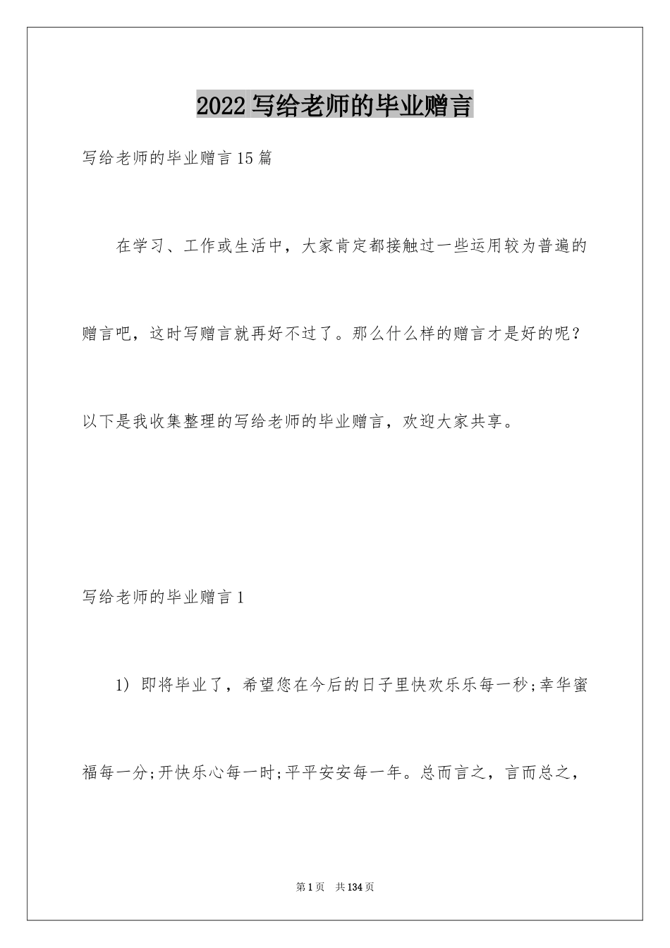 2024写给老师的毕业赠言_6_第1页