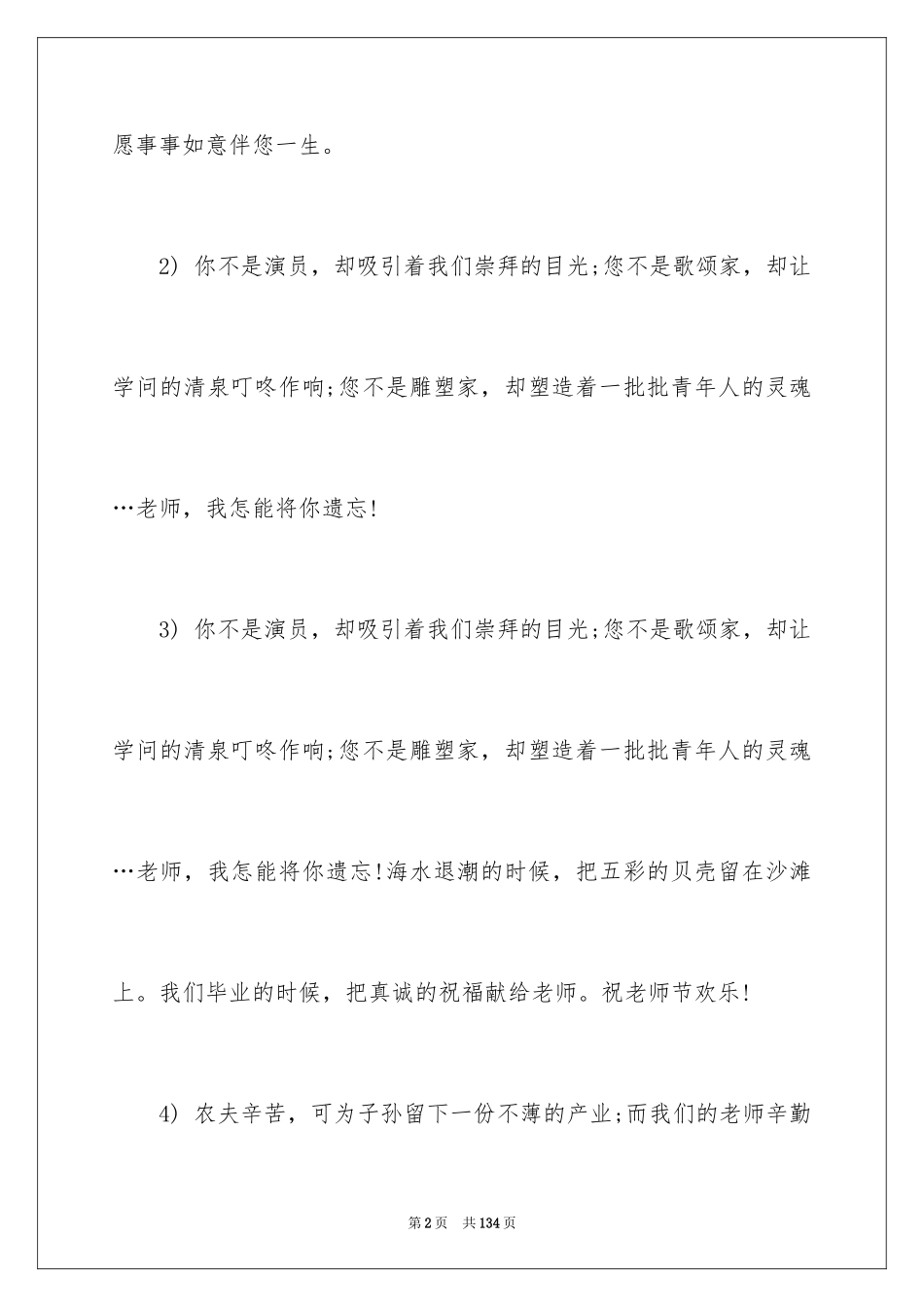 2024写给老师的毕业赠言_6_第2页